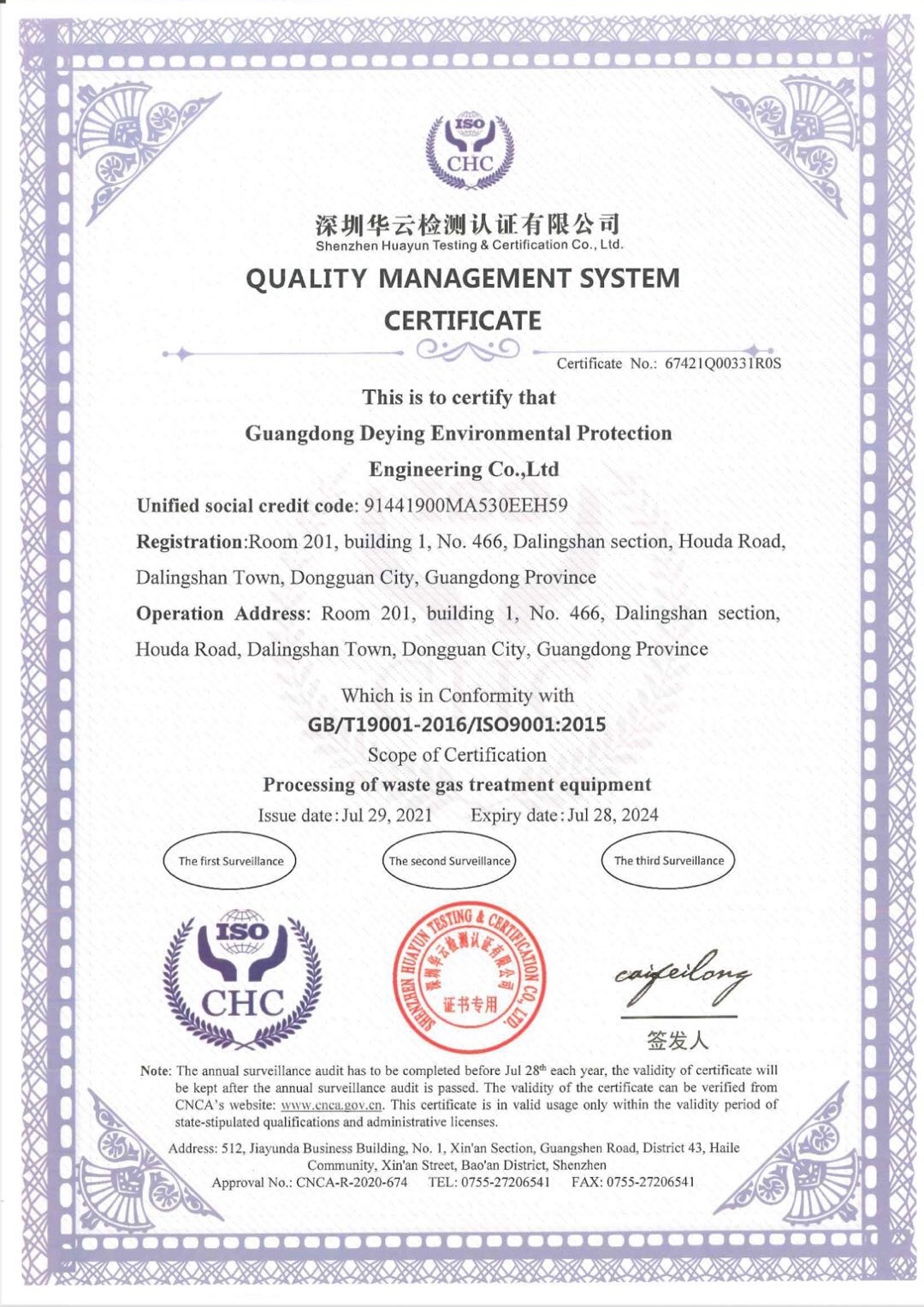 得盈環(huán)保ISO9001:2015質量管理體系認證證書
